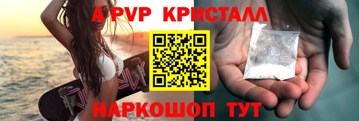 APVP  Альфа ПВП Crystall  Можайск  Вход с VPN  Alpha PVP СК  Alfa_PVP VHQ 