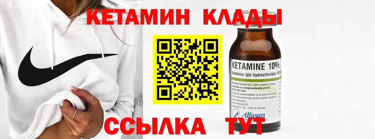 КЕТАМИН VHQ Можайск