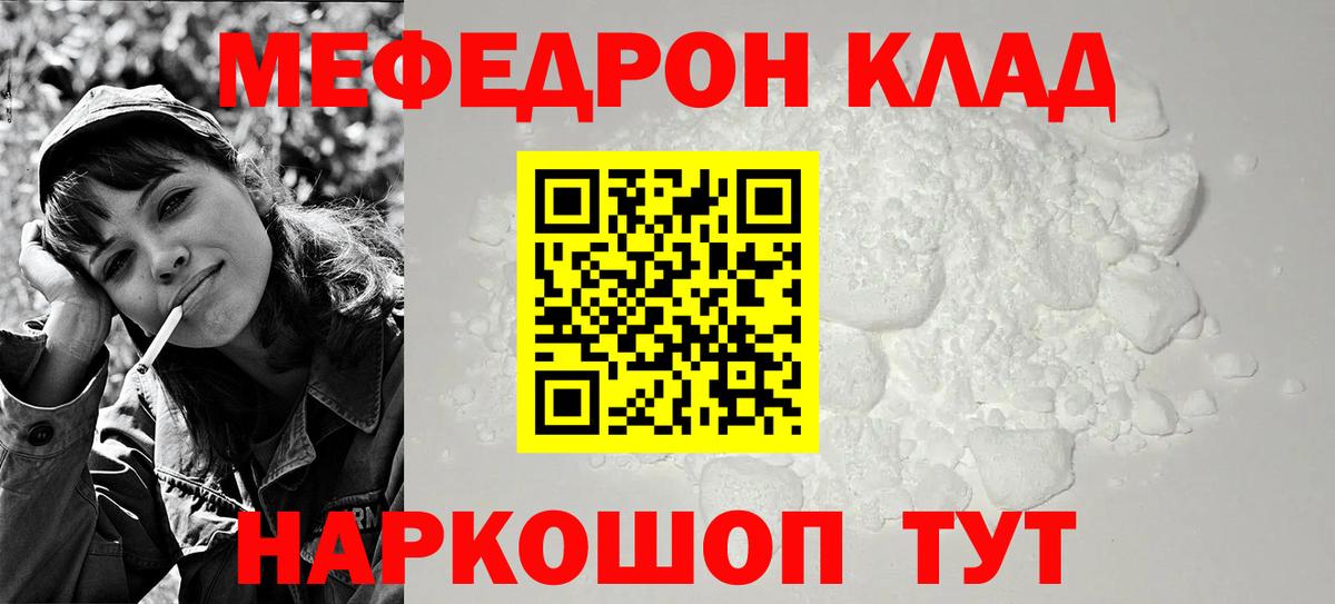 МЕФ mephedrone  KRAKEN   Вход с VPN  Меф  Можайск  Мефедрон кристаллы 